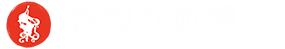 敦煌导游网丨敦煌导游服务500元/天丨找敦煌导游丨敦煌私人导游